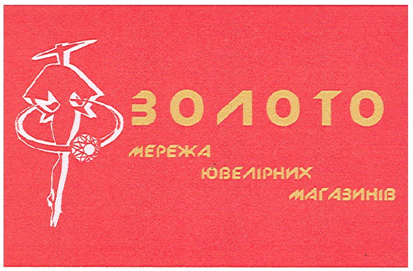 мережа ювелірних магазинів