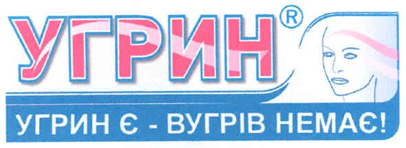 угрин є-вугрів немає!