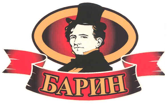 барин