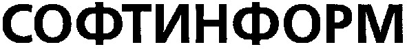 софтинформ