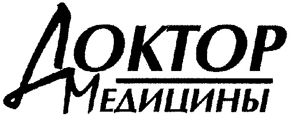 медицины