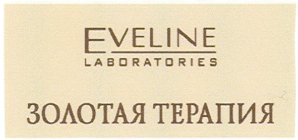 золотая терапия
