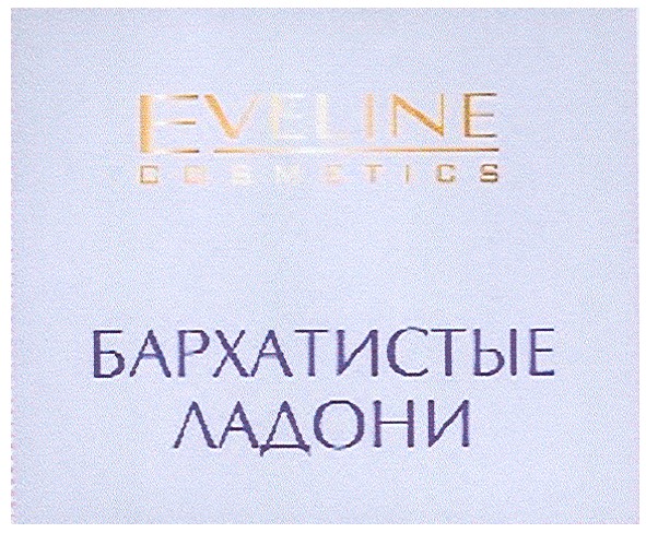 бархатистые ладони