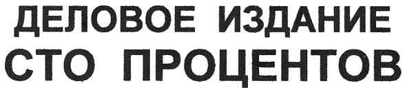 деловое издание