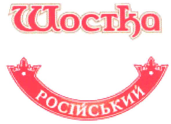 російський