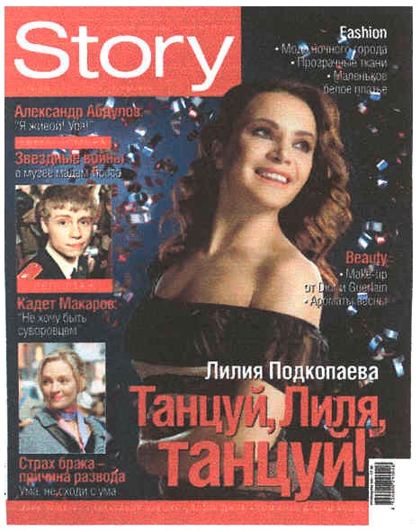 танцуй.лиля,танцуй!