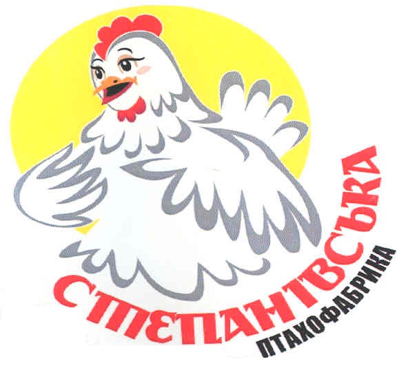 степанівська птахофабрика