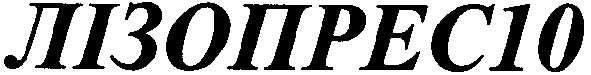 лізопрес10