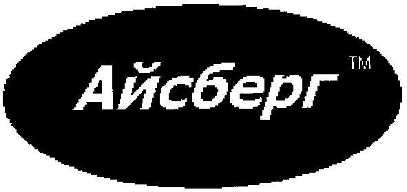 айсберг