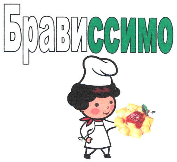 брависсимо