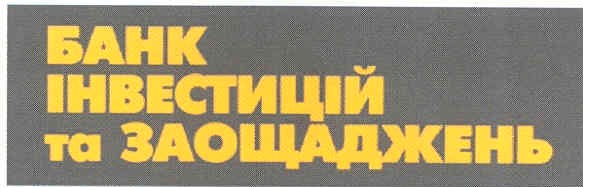 банк інвестицій та заощаджень