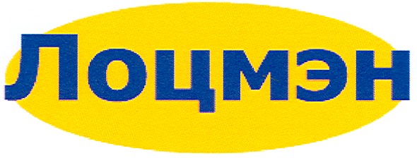 лоцмэн