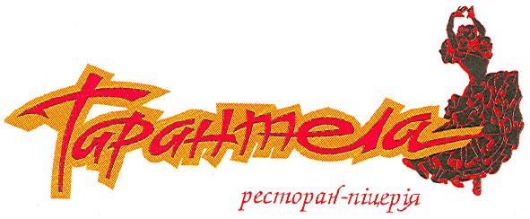 ресторан-піцерія