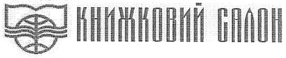 книжковий салон