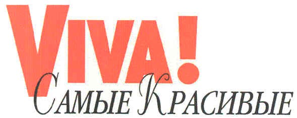 самые красивые