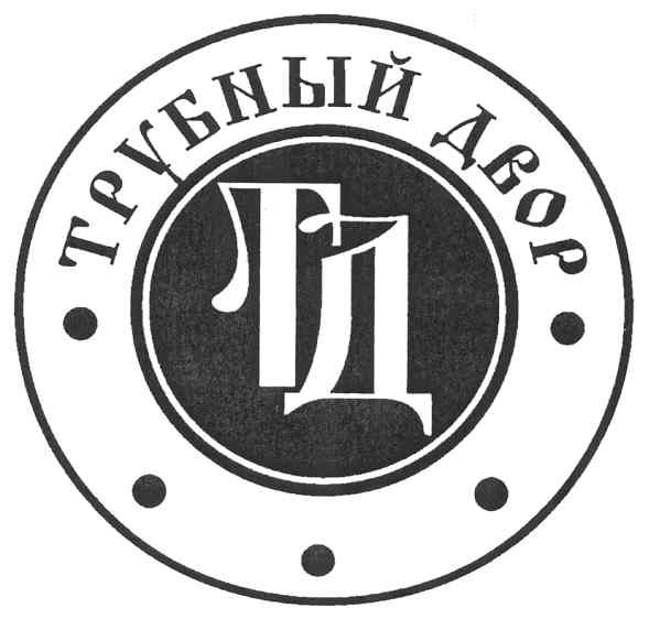трубный двор