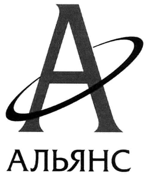 альянс