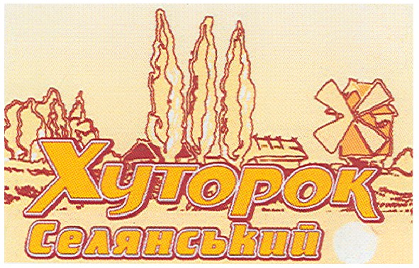 хуторок селянський