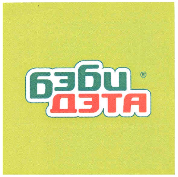 бэби дэта
