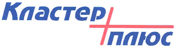 кластер плюс
