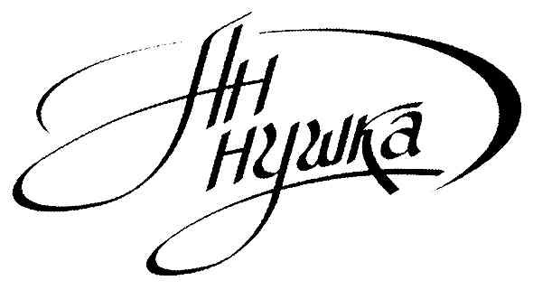 аннушка