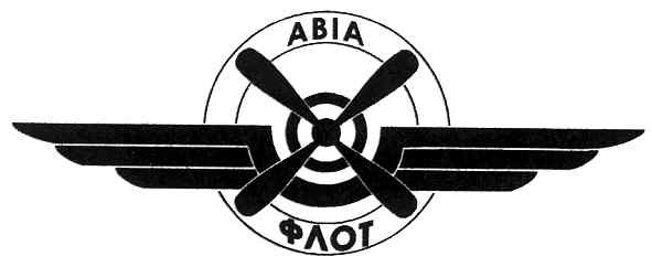 авіа флот