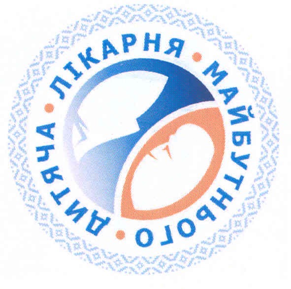 дитяча лікарня майбутнього