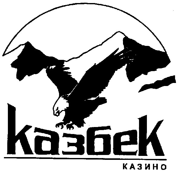 казбек