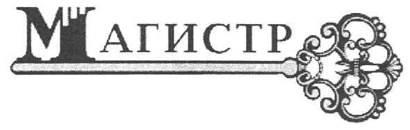 магистр