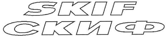 скиф