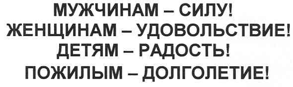 женщинам-удовольствие!