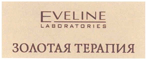 золотая терапия