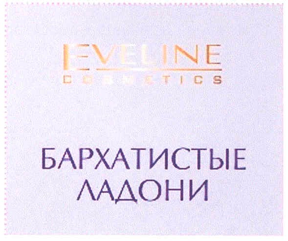 бархатистые ладони