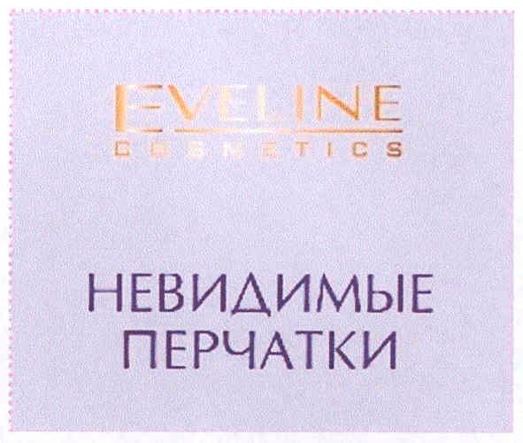 невидимые перчатки