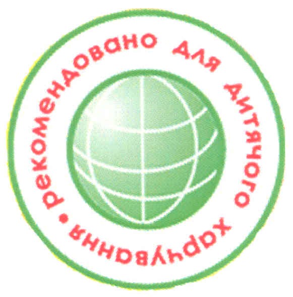 рекомендовано для дитячого харчування