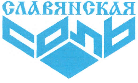 славянская соль