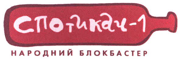 народний блокбастер