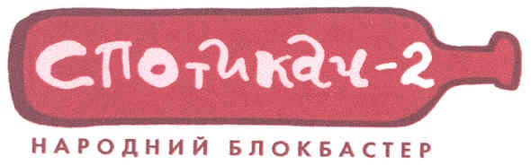народний блокбастер