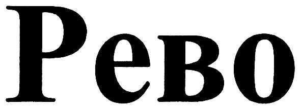 pebo