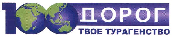 твое турагенство