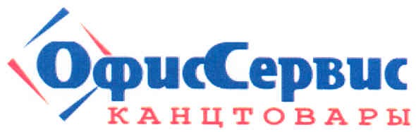 офиссервис