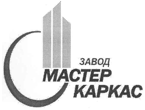 мастер