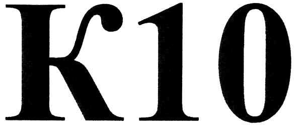 к10