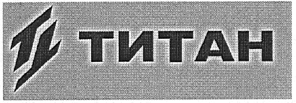 титан