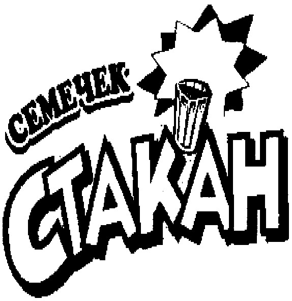 стакан семечек