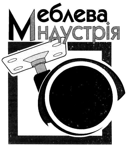 меблева індустрія