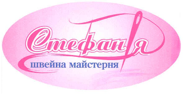 швейна майстерня