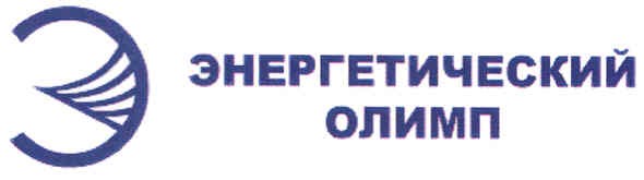 энергетический олимп