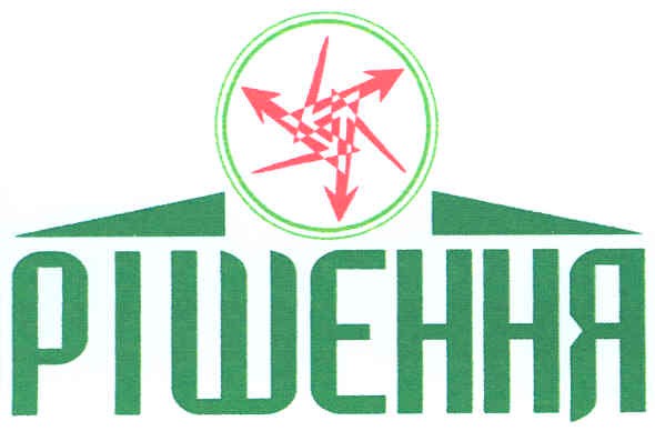 рішення