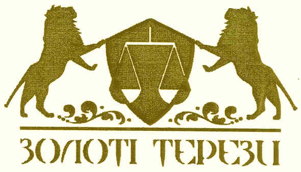 золоті терези